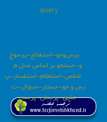 query به فارسی